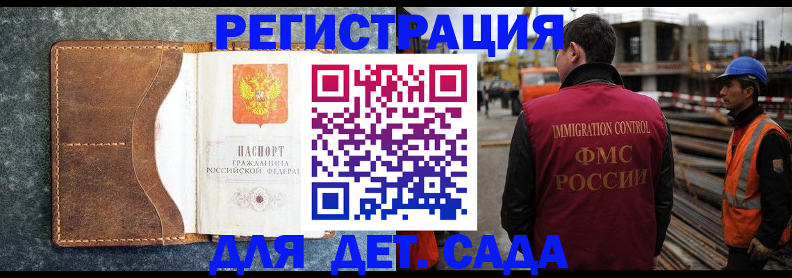 прописка для школы в Новотроицке