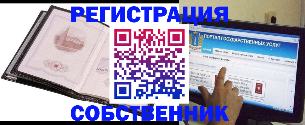 прописка в Новотроицке